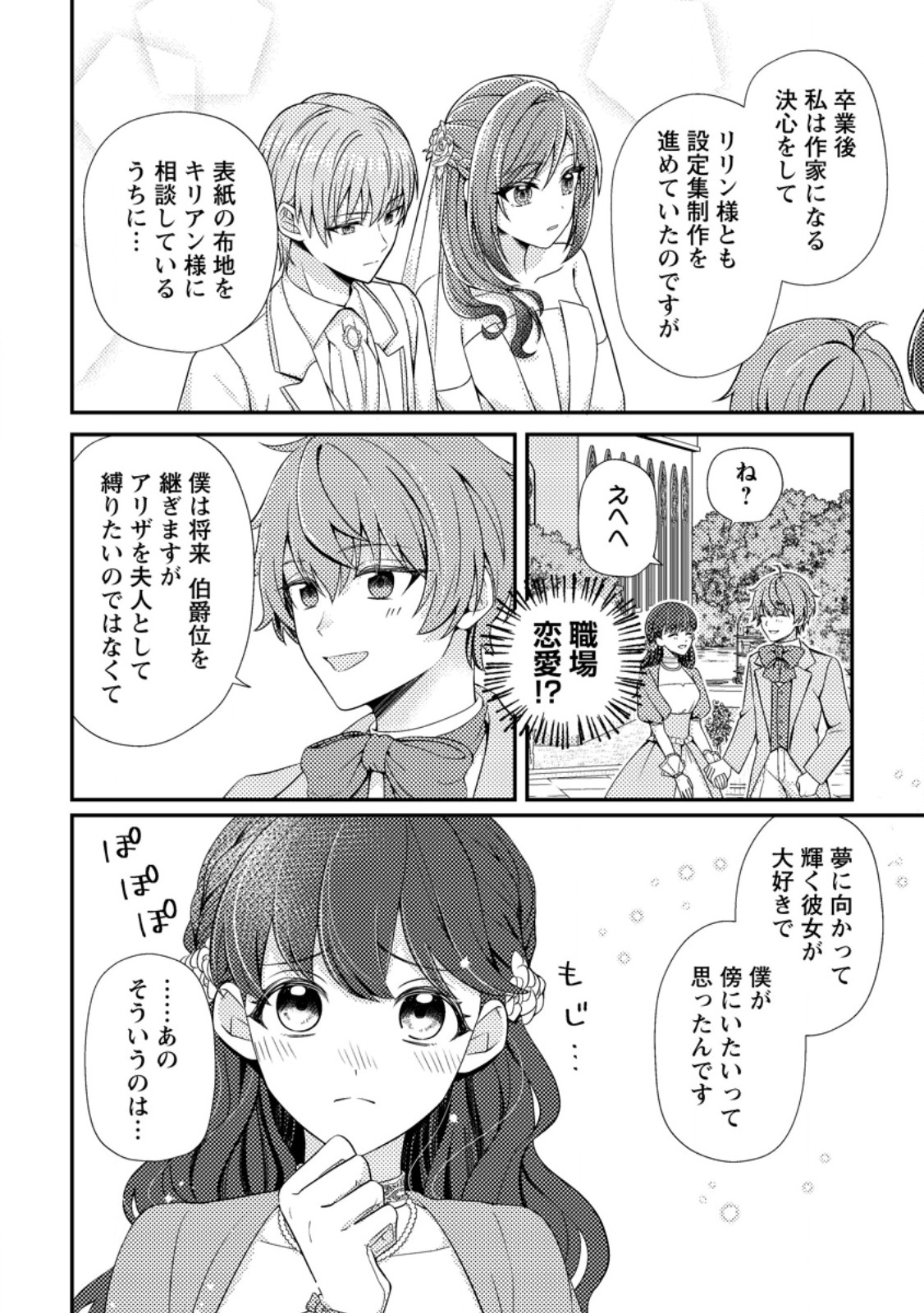 Heroine ga Kuru Mae ni Ninshin shimashita ~Tsunda Hazu no Akuyaku Reijou desuga, Douyara Chigau youdesu~ - Chapter 10.2 - Page 7