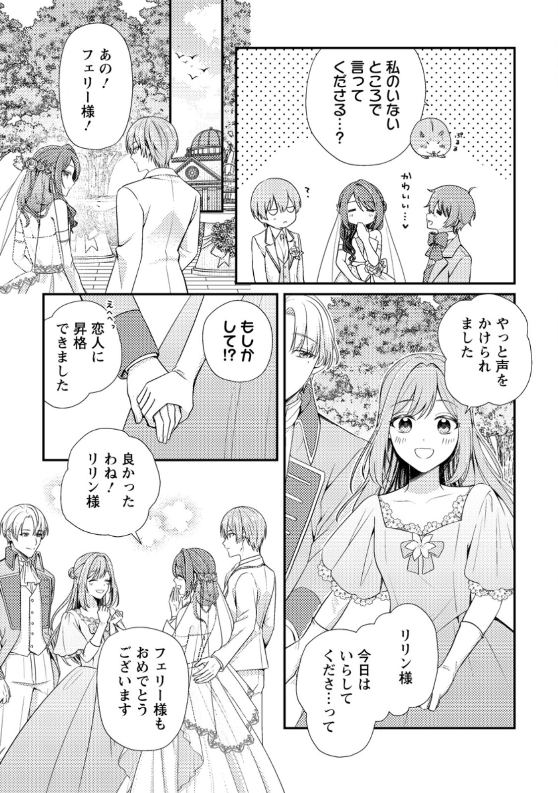 Heroine ga Kuru Mae ni Ninshin shimashita ~Tsunda Hazu no Akuyaku Reijou desuga, Douyara Chigau youdesu~ - Chapter 10.2 - Page 8
