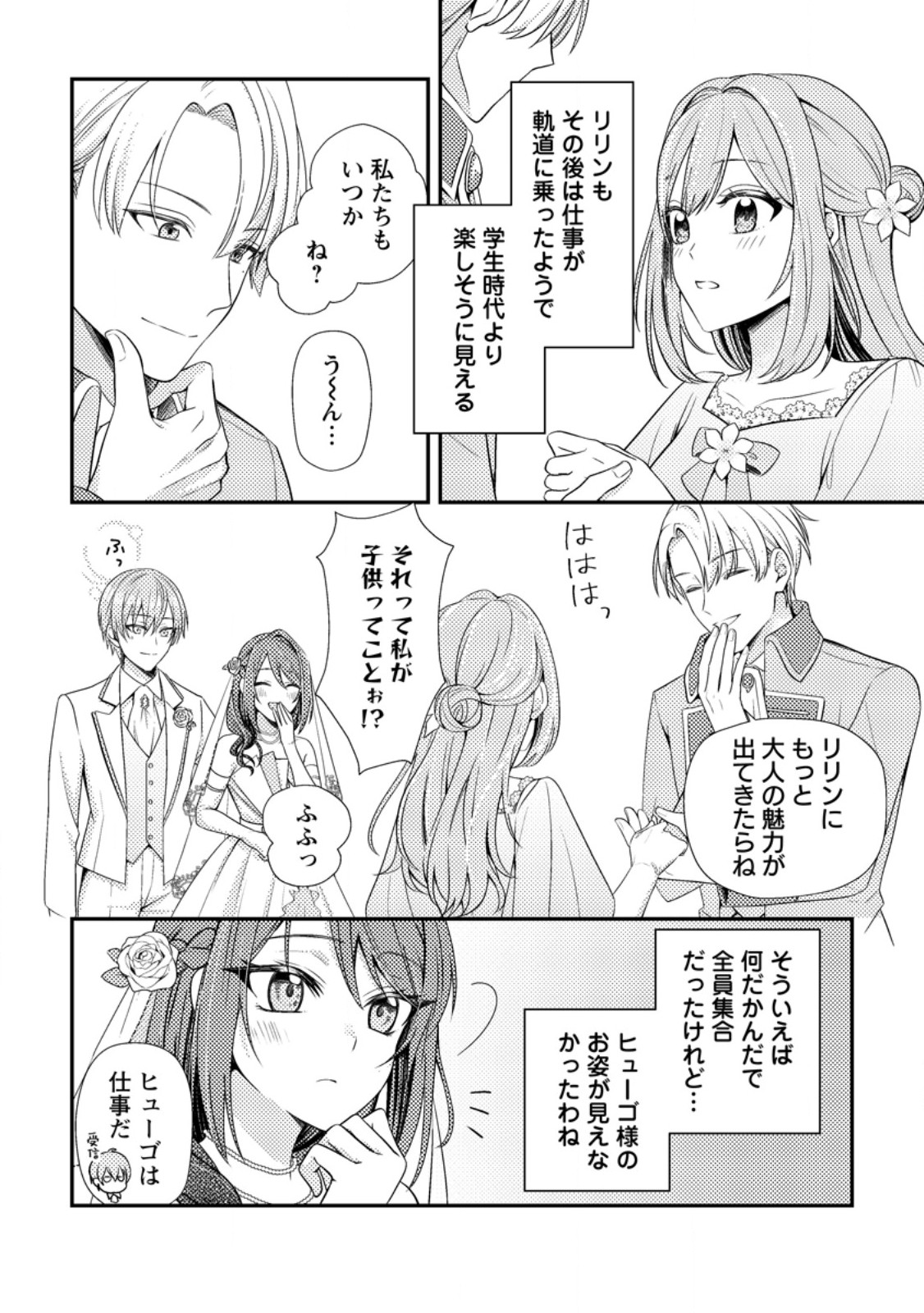 Heroine ga Kuru Mae ni Ninshin shimashita ~Tsunda Hazu no Akuyaku Reijou desuga, Douyara Chigau youdesu~ - Chapter 10.2 - Page 9