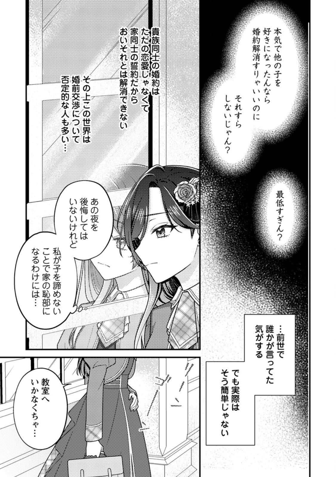 Heroine ga Kuru Mae ni Ninshin shimashita ~Tsunda Hazu no Akuyaku Reijou desuga, Douyara Chigau youdesu~ - Chapter 11.2 - Page 10
