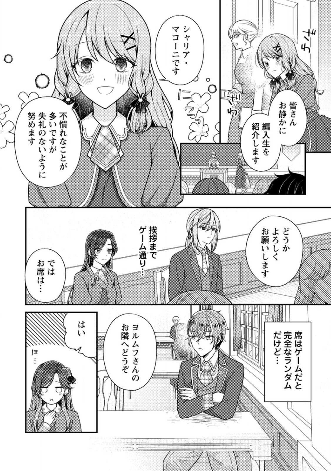 Heroine ga Kuru Mae ni Ninshin shimashita ~Tsunda Hazu no Akuyaku Reijou desuga, Douyara Chigau youdesu~ - Chapter 11.2 - Page 11