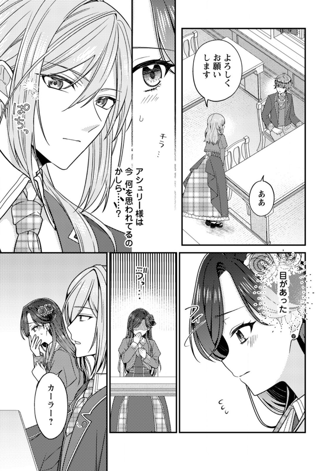Heroine ga Kuru Mae ni Ninshin shimashita ~Tsunda Hazu no Akuyaku Reijou desuga, Douyara Chigau youdesu~ - Chapter 11.2 - Page 12