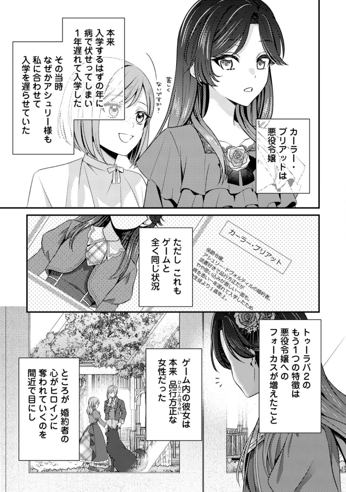 Heroine ga Kuru Mae ni Ninshin shimashita ~Tsunda Hazu no Akuyaku Reijou desuga, Douyara Chigau youdesu~ - Chapter 11.2 - Page 2