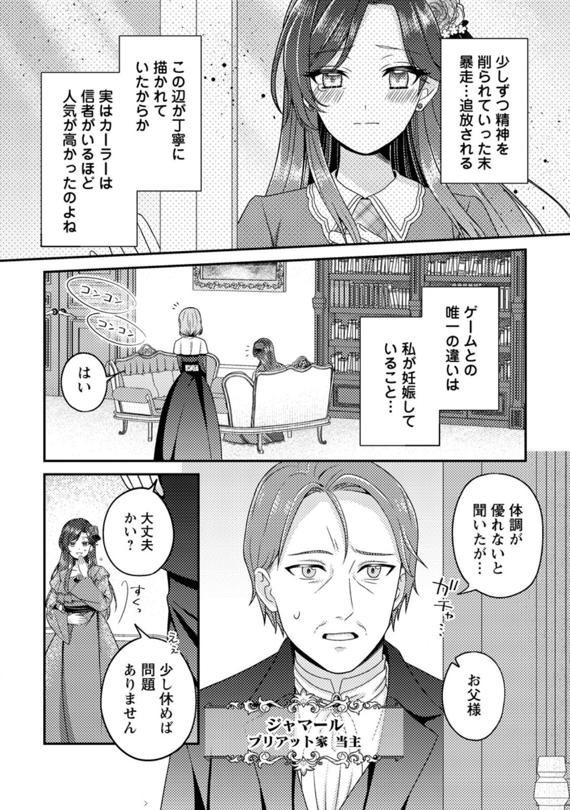 Heroine ga Kuru Mae ni Ninshin shimashita ~Tsunda Hazu no Akuyaku Reijou desuga, Douyara Chigau youdesu~ - Chapter 11.2 - Page 3