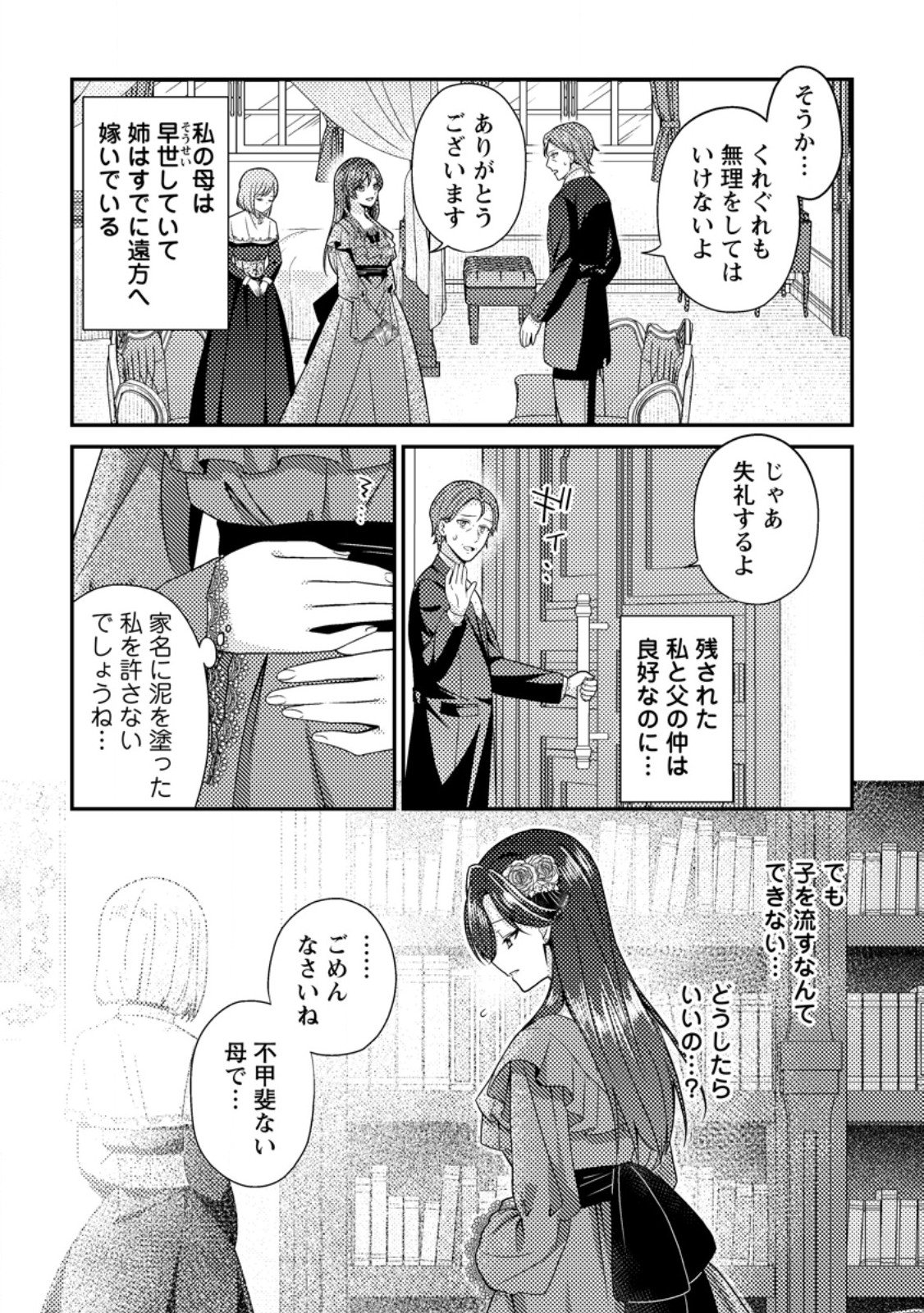 Heroine ga Kuru Mae ni Ninshin shimashita ~Tsunda Hazu no Akuyaku Reijou desuga, Douyara Chigau youdesu~ - Chapter 11.2 - Page 4