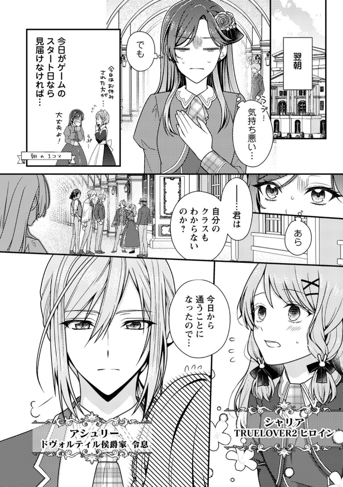 Heroine ga Kuru Mae ni Ninshin shimashita ~Tsunda Hazu no Akuyaku Reijou desuga, Douyara Chigau youdesu~ - Chapter 11.2 - Page 5