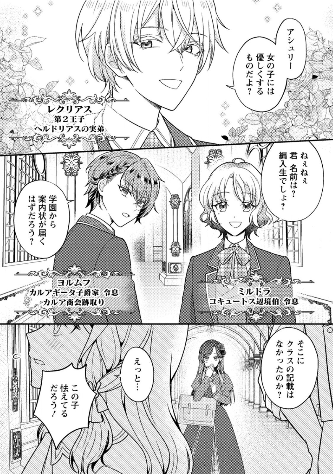 Heroine ga Kuru Mae ni Ninshin shimashita ~Tsunda Hazu no Akuyaku Reijou desuga, Douyara Chigau youdesu~ - Chapter 11.2 - Page 6
