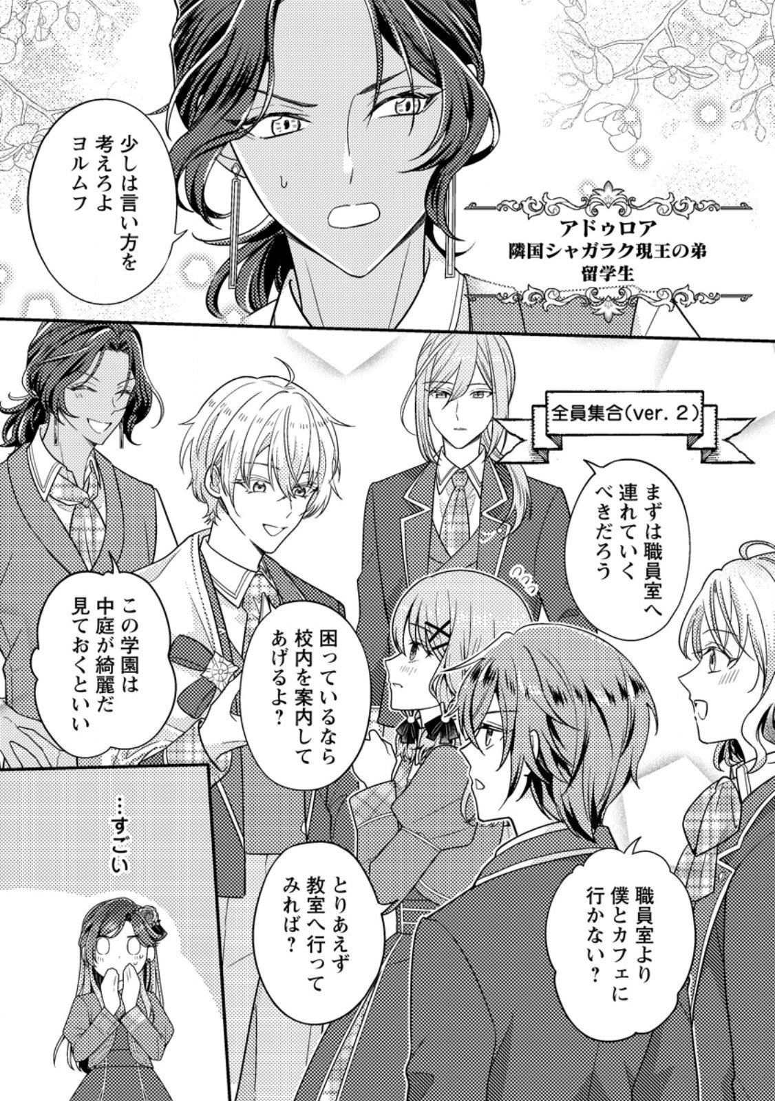 Heroine ga Kuru Mae ni Ninshin shimashita ~Tsunda Hazu no Akuyaku Reijou desuga, Douyara Chigau youdesu~ - Chapter 11.2 - Page 7