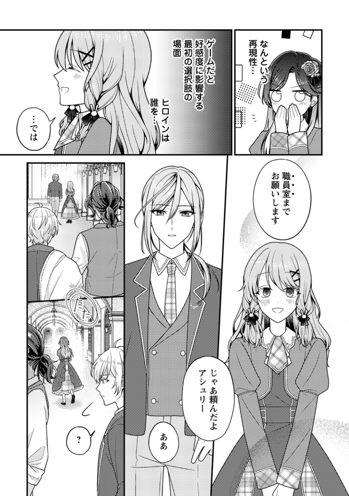 Heroine ga Kuru Mae ni Ninshin shimashita ~Tsunda Hazu no Akuyaku Reijou desuga, Douyara Chigau youdesu~ - Chapter 11.2 - Page 8