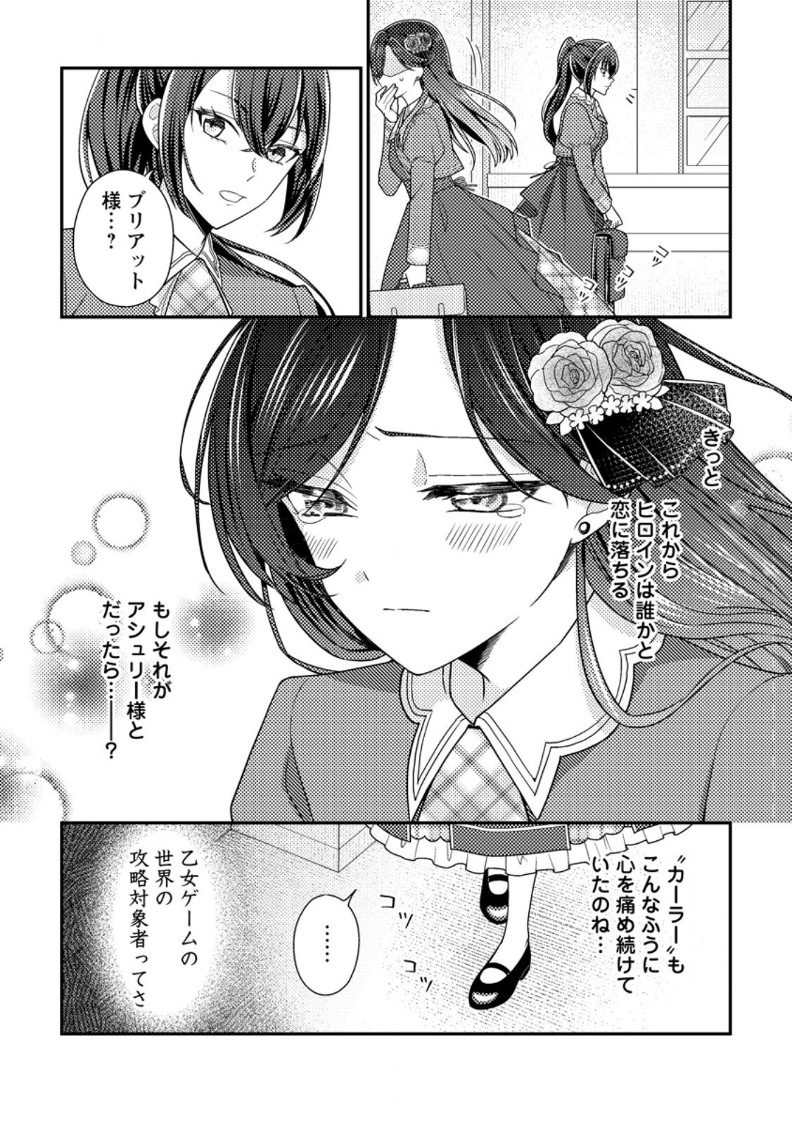 Heroine ga Kuru Mae ni Ninshin shimashita ~Tsunda Hazu no Akuyaku Reijou desuga, Douyara Chigau youdesu~ - Chapter 11.2 - Page 9