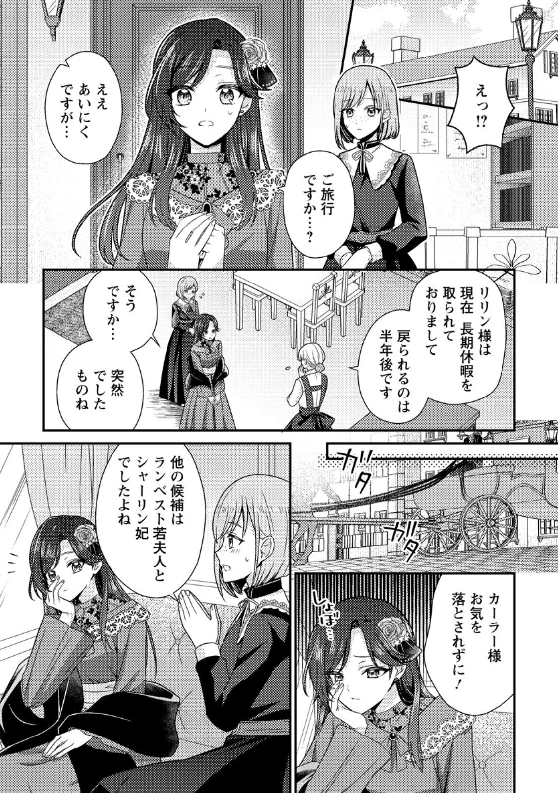 Heroine ga Kuru Mae ni Ninshin shimashita ~Tsunda Hazu no Akuyaku Reijou desuga, Douyara Chigau youdesu~ - Chapter 12.1 - Page 1