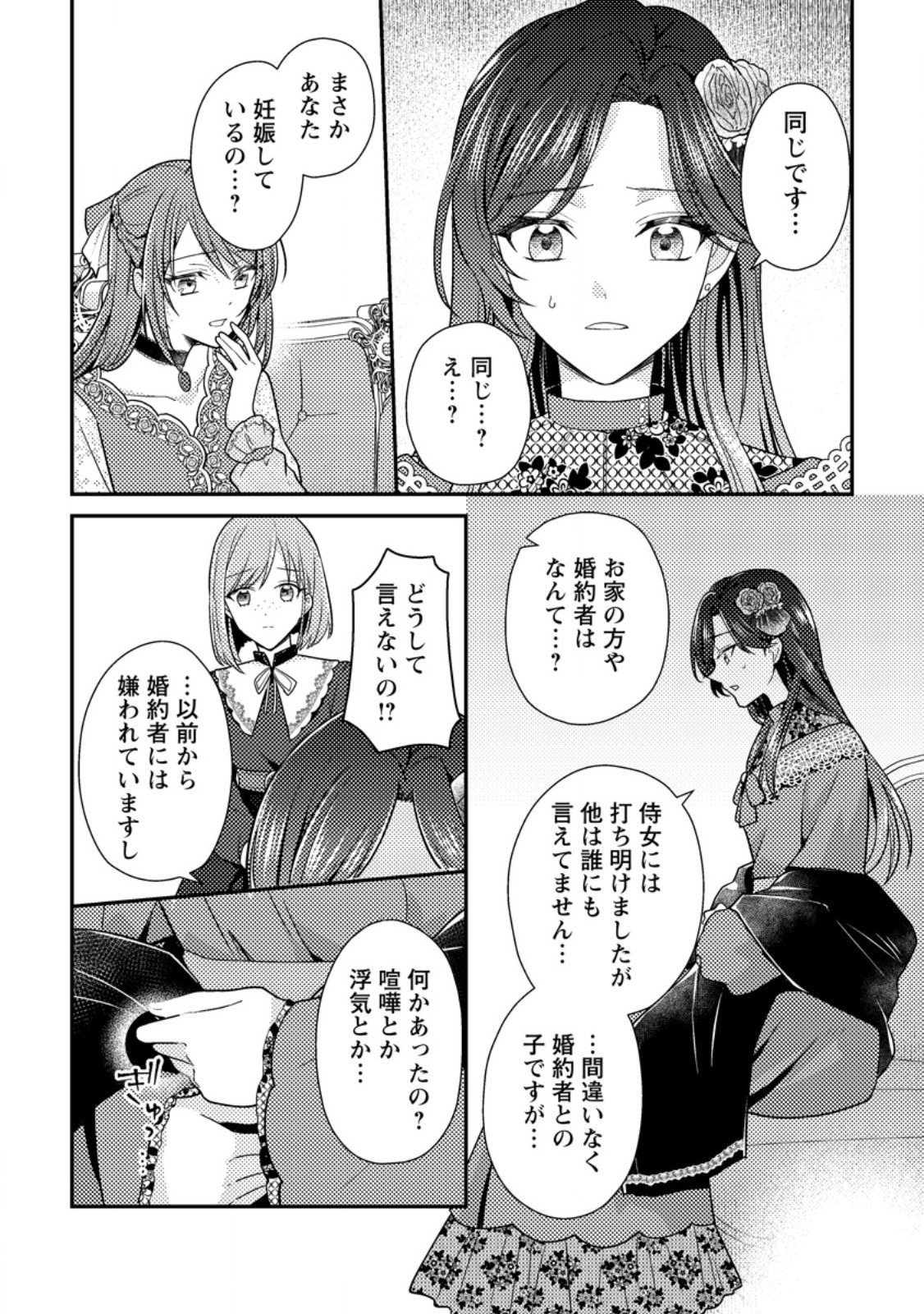 Heroine ga Kuru Mae ni Ninshin shimashita ~Tsunda Hazu no Akuyaku Reijou desuga, Douyara Chigau youdesu~ - Chapter 12.1 - Page 10