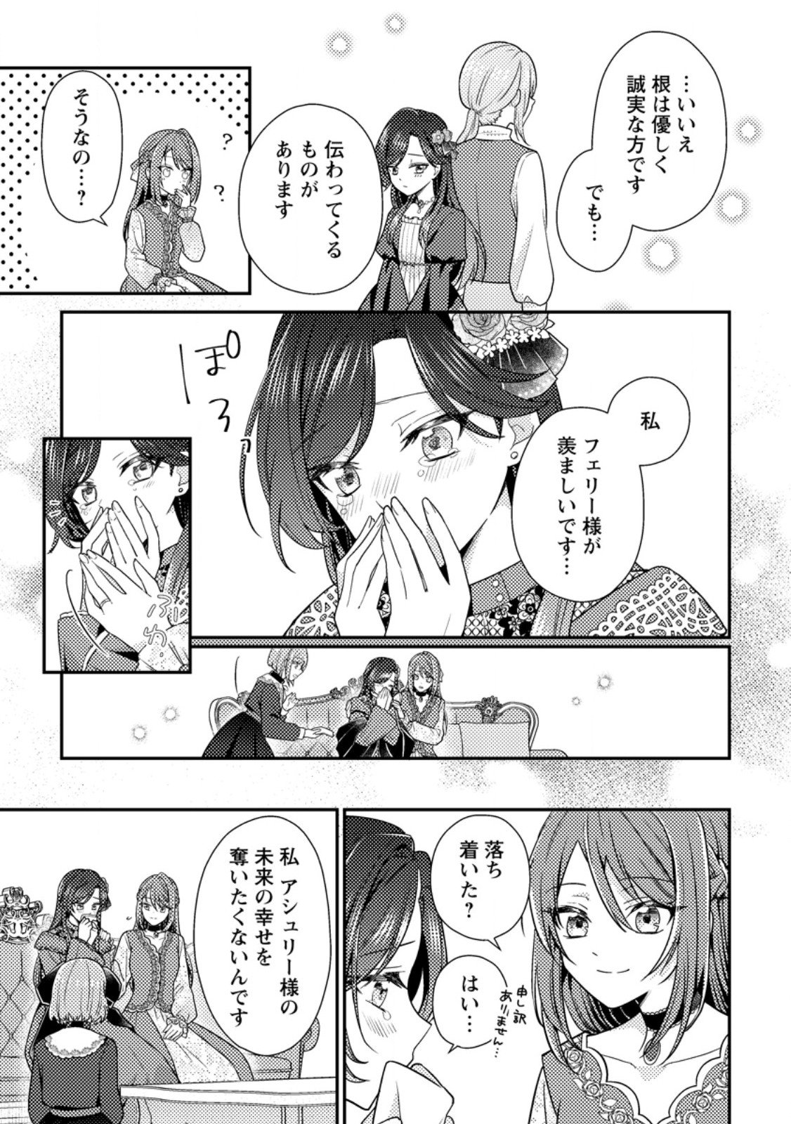 Heroine ga Kuru Mae ni Ninshin shimashita ~Tsunda Hazu no Akuyaku Reijou desuga, Douyara Chigau youdesu~ - Chapter 12.1 - Page 11