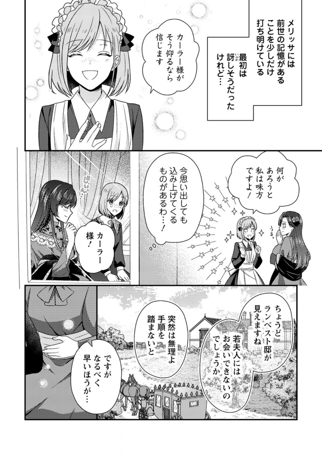 Heroine ga Kuru Mae ni Ninshin shimashita ~Tsunda Hazu no Akuyaku Reijou desuga, Douyara Chigau youdesu~ - Chapter 12.1 - Page 2