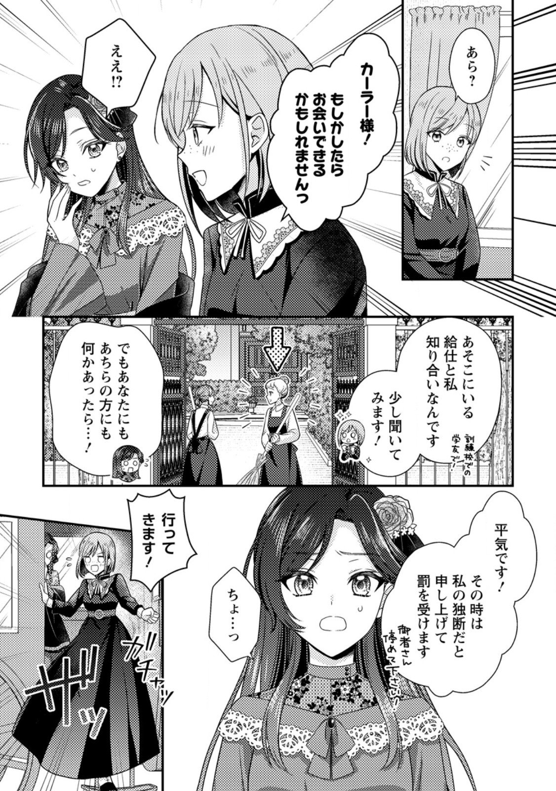 Heroine ga Kuru Mae ni Ninshin shimashita ~Tsunda Hazu no Akuyaku Reijou desuga, Douyara Chigau youdesu~ - Chapter 12.1 - Page 3