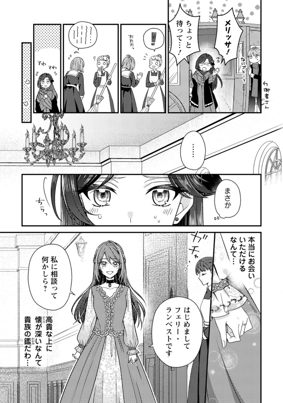 Heroine ga Kuru Mae ni Ninshin shimashita ~Tsunda Hazu no Akuyaku Reijou desuga, Douyara Chigau youdesu~ - Chapter 12.1 - Page 4