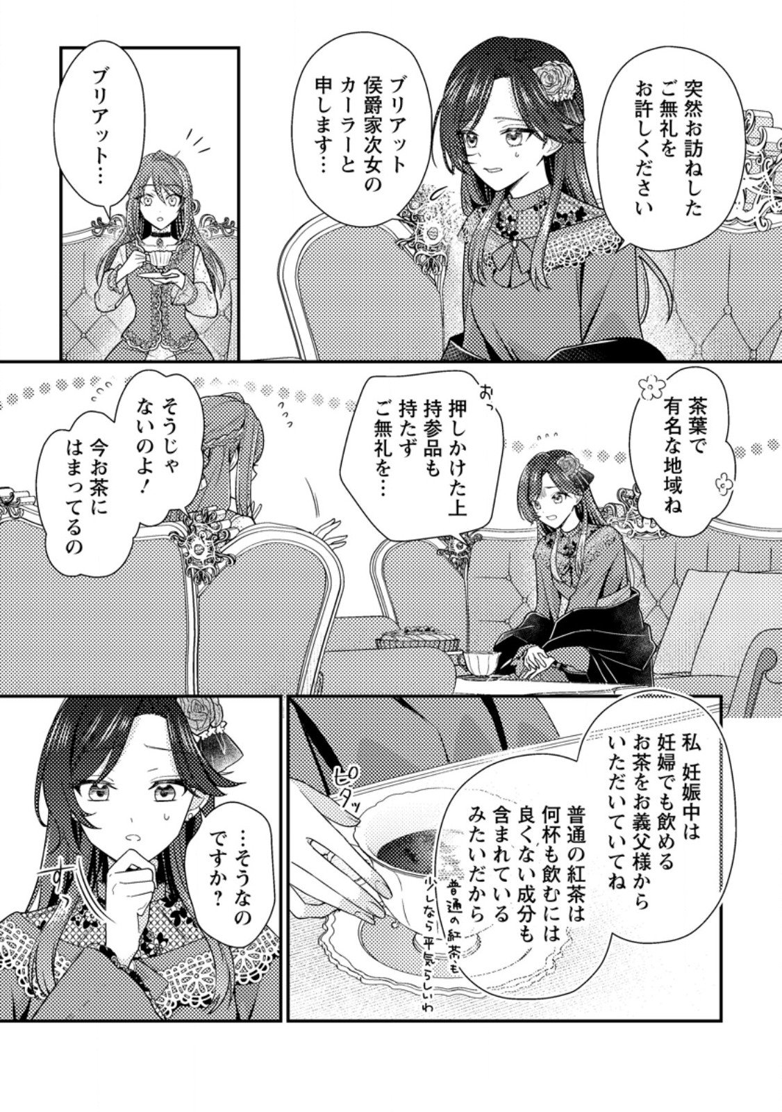 Heroine ga Kuru Mae ni Ninshin shimashita ~Tsunda Hazu no Akuyaku Reijou desuga, Douyara Chigau youdesu~ - Chapter 12.1 - Page 5
