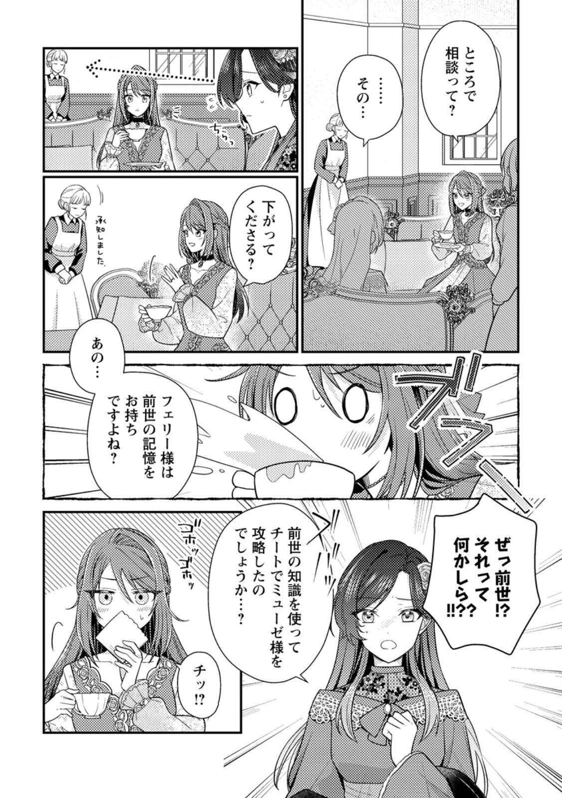 Heroine ga Kuru Mae ni Ninshin shimashita ~Tsunda Hazu no Akuyaku Reijou desuga, Douyara Chigau youdesu~ - Chapter 12.1 - Page 6