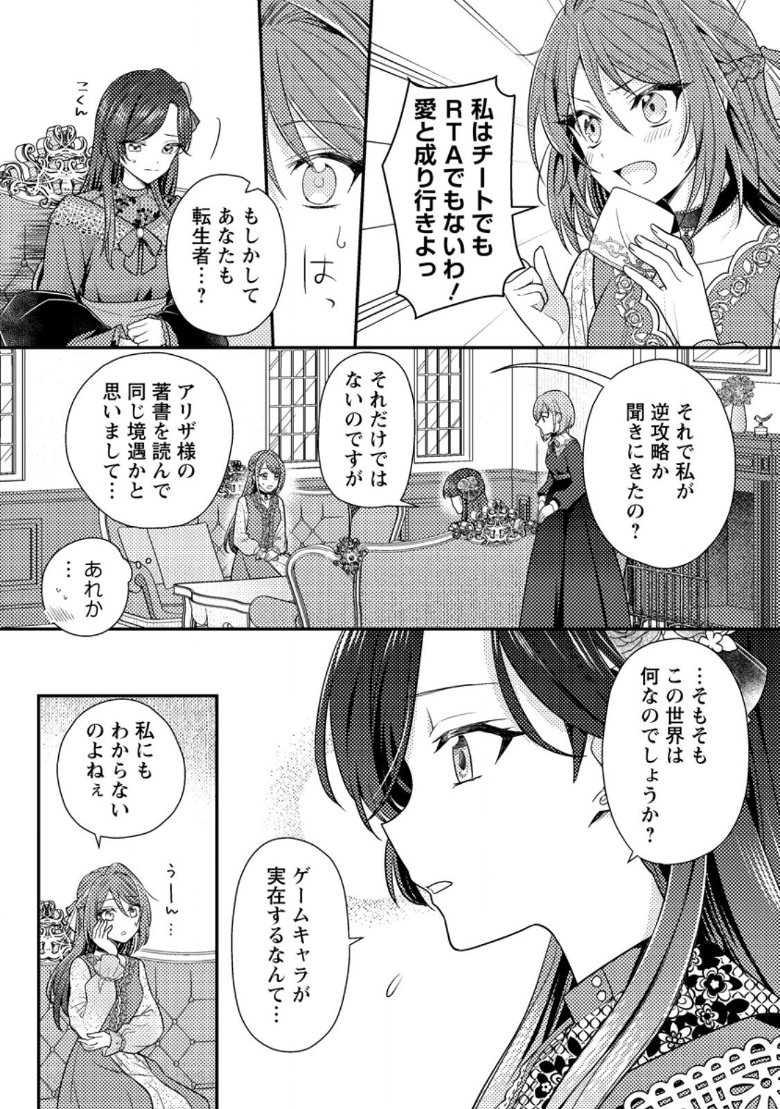 Heroine ga Kuru Mae ni Ninshin shimashita ~Tsunda Hazu no Akuyaku Reijou desuga, Douyara Chigau youdesu~ - Chapter 12.1 - Page 7