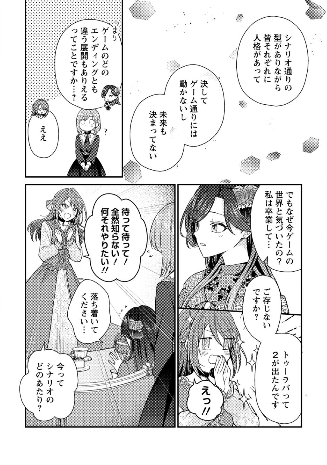 Heroine ga Kuru Mae ni Ninshin shimashita ~Tsunda Hazu no Akuyaku Reijou desuga, Douyara Chigau youdesu~ - Chapter 12.1 - Page 8