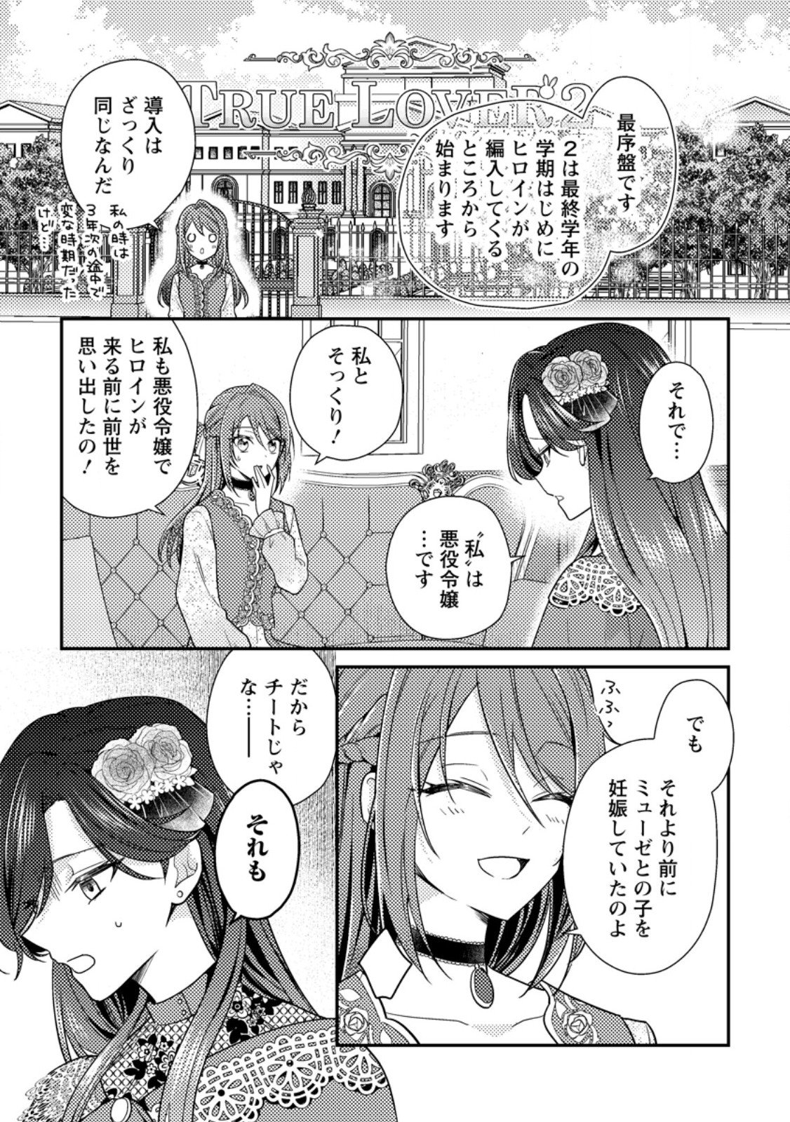 Heroine ga Kuru Mae ni Ninshin shimashita ~Tsunda Hazu no Akuyaku Reijou desuga, Douyara Chigau youdesu~ - Chapter 12.1 - Page 9