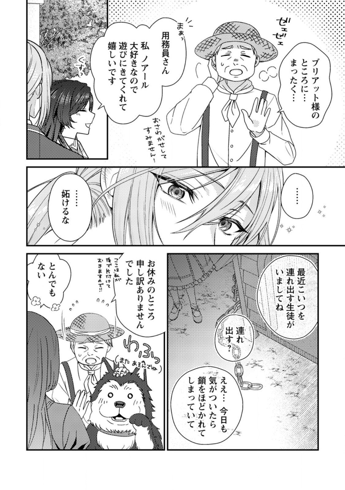 Heroine ga Kuru Mae ni Ninshin shimashita ~Tsunda Hazu no Akuyaku Reijou desuga, Douyara Chigau youdesu~ - Chapter 12.3 - Page 1