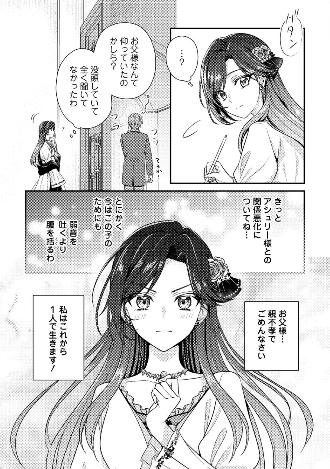 Heroine ga Kuru Mae ni Ninshin shimashita ~Tsunda Hazu no Akuyaku Reijou desuga, Douyara Chigau youdesu~ - Chapter 12.3 - Page 10