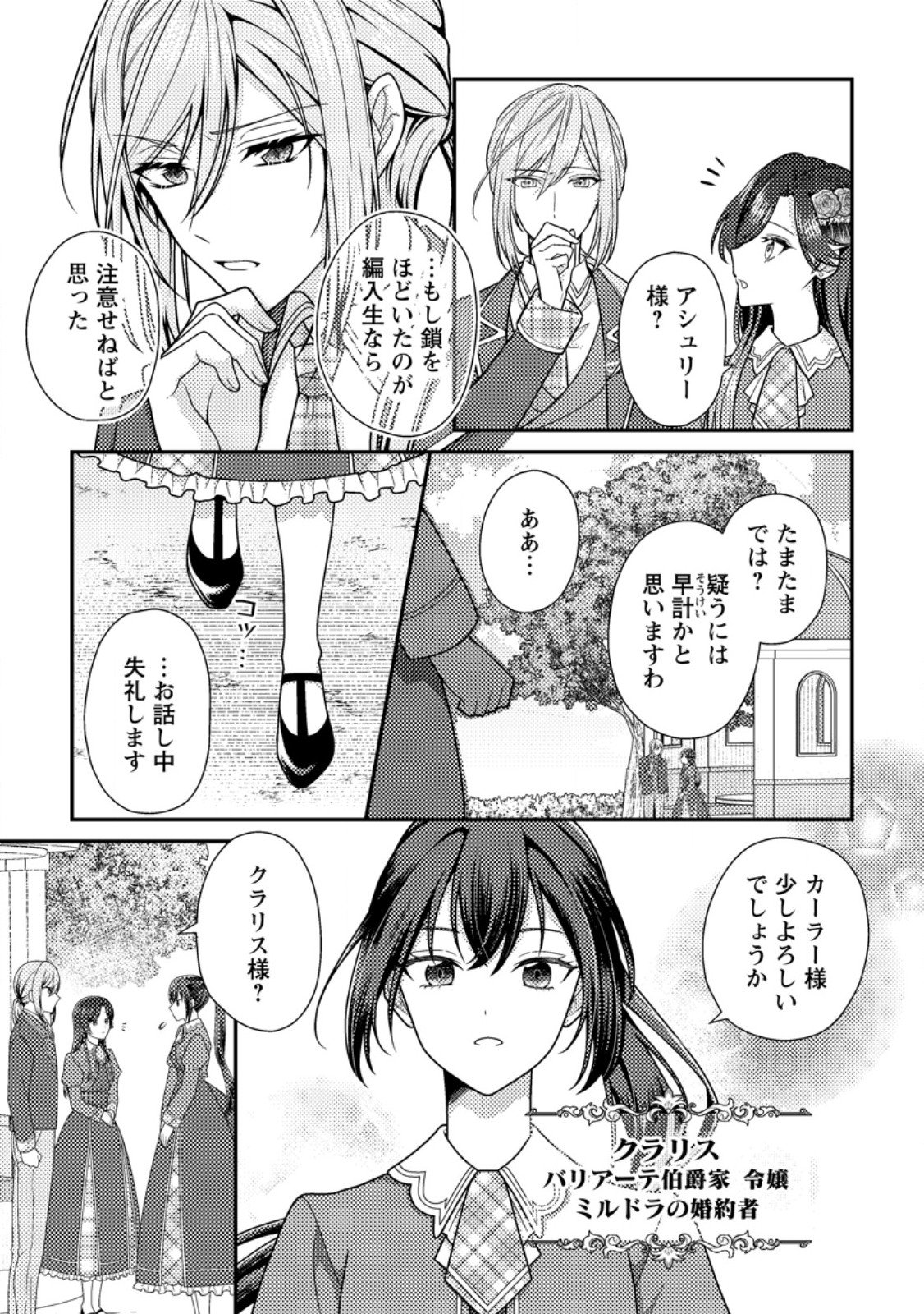 Heroine ga Kuru Mae ni Ninshin shimashita ~Tsunda Hazu no Akuyaku Reijou desuga, Douyara Chigau youdesu~ - Chapter 12.3 - Page 2
