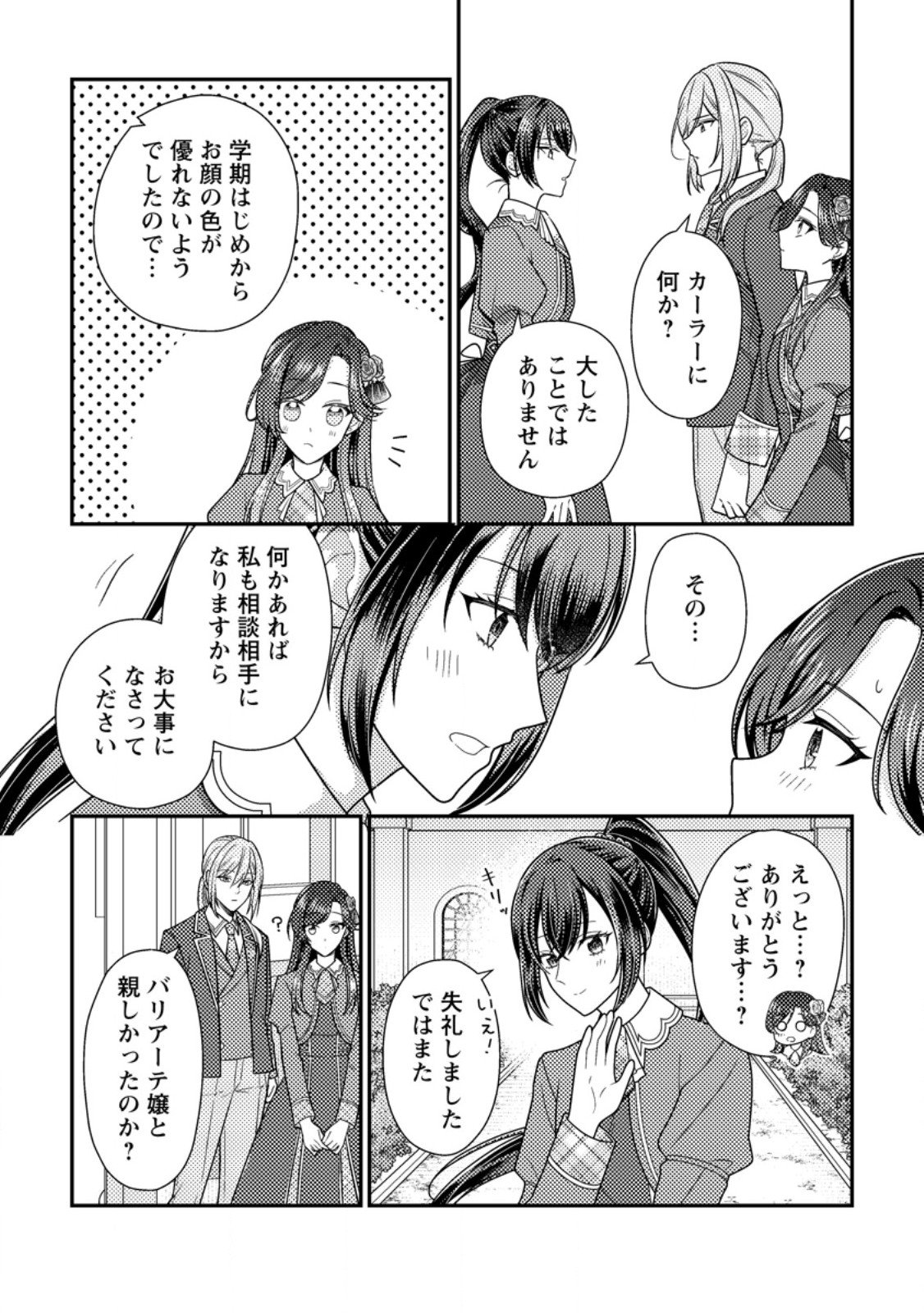 Heroine ga Kuru Mae ni Ninshin shimashita ~Tsunda Hazu no Akuyaku Reijou desuga, Douyara Chigau youdesu~ - Chapter 12.3 - Page 3