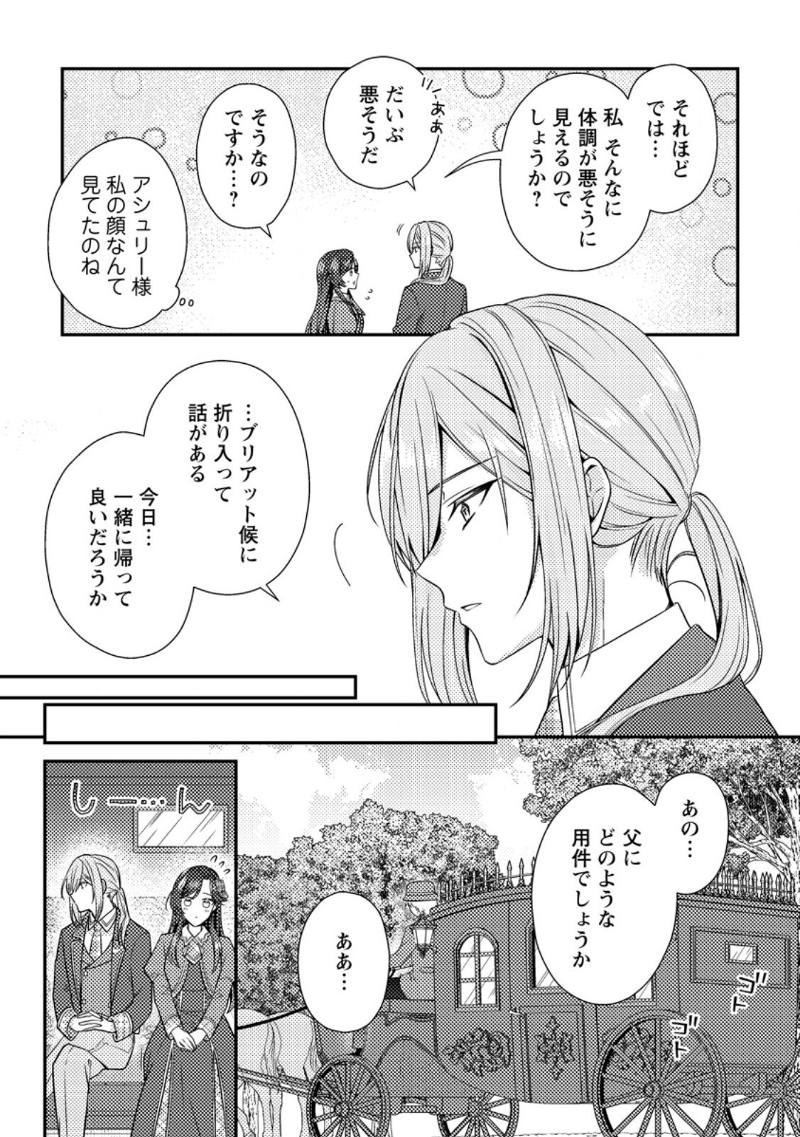 Heroine ga Kuru Mae ni Ninshin shimashita ~Tsunda Hazu no Akuyaku Reijou desuga, Douyara Chigau youdesu~ - Chapter 12.3 - Page 4