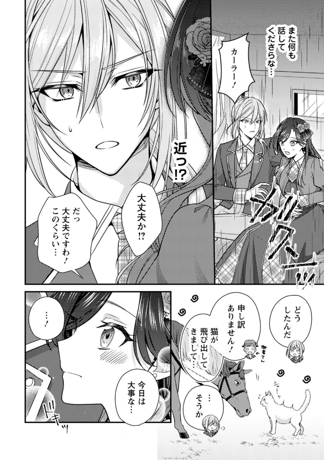 Heroine ga Kuru Mae ni Ninshin shimashita ~Tsunda Hazu no Akuyaku Reijou desuga, Douyara Chigau youdesu~ - Chapter 12.3 - Page 5