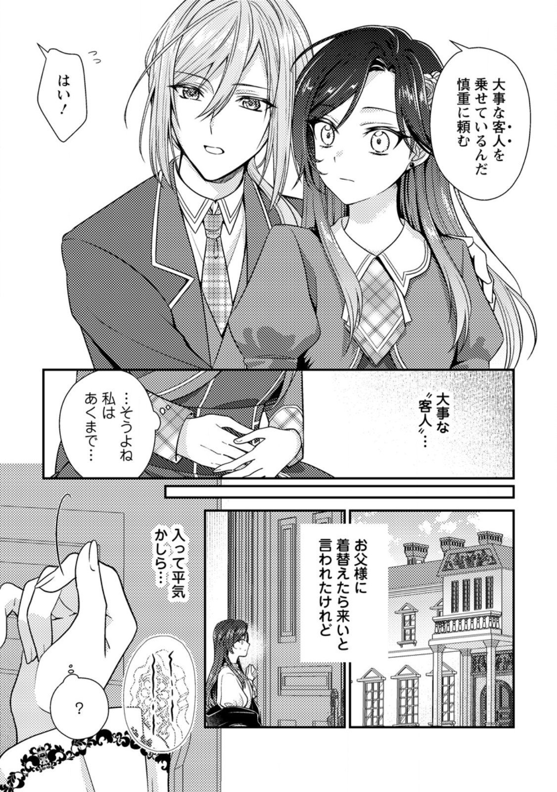 Heroine ga Kuru Mae ni Ninshin shimashita ~Tsunda Hazu no Akuyaku Reijou desuga, Douyara Chigau youdesu~ - Chapter 12.3 - Page 6