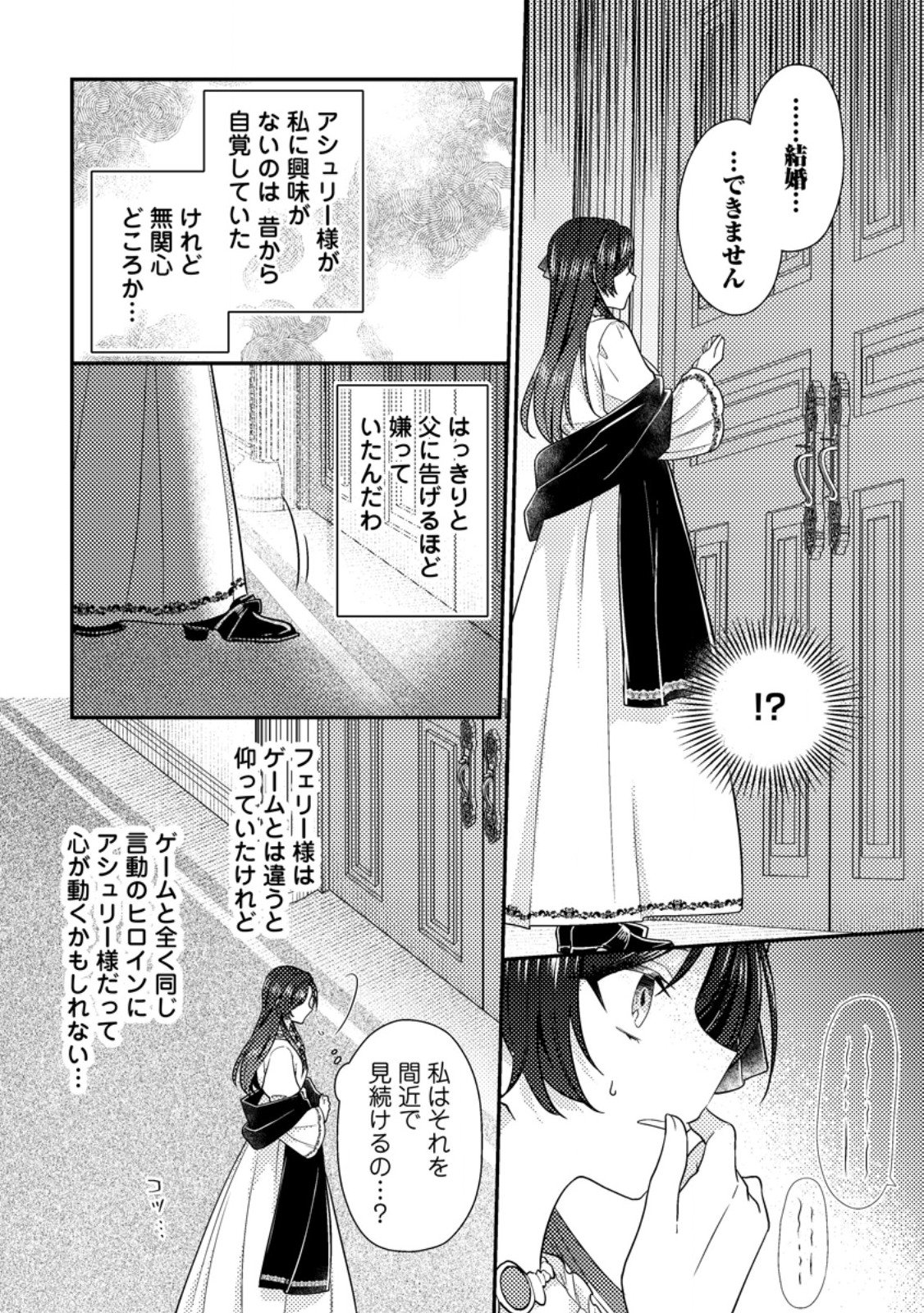 Heroine ga Kuru Mae ni Ninshin shimashita ~Tsunda Hazu no Akuyaku Reijou desuga, Douyara Chigau youdesu~ - Chapter 12.3 - Page 7