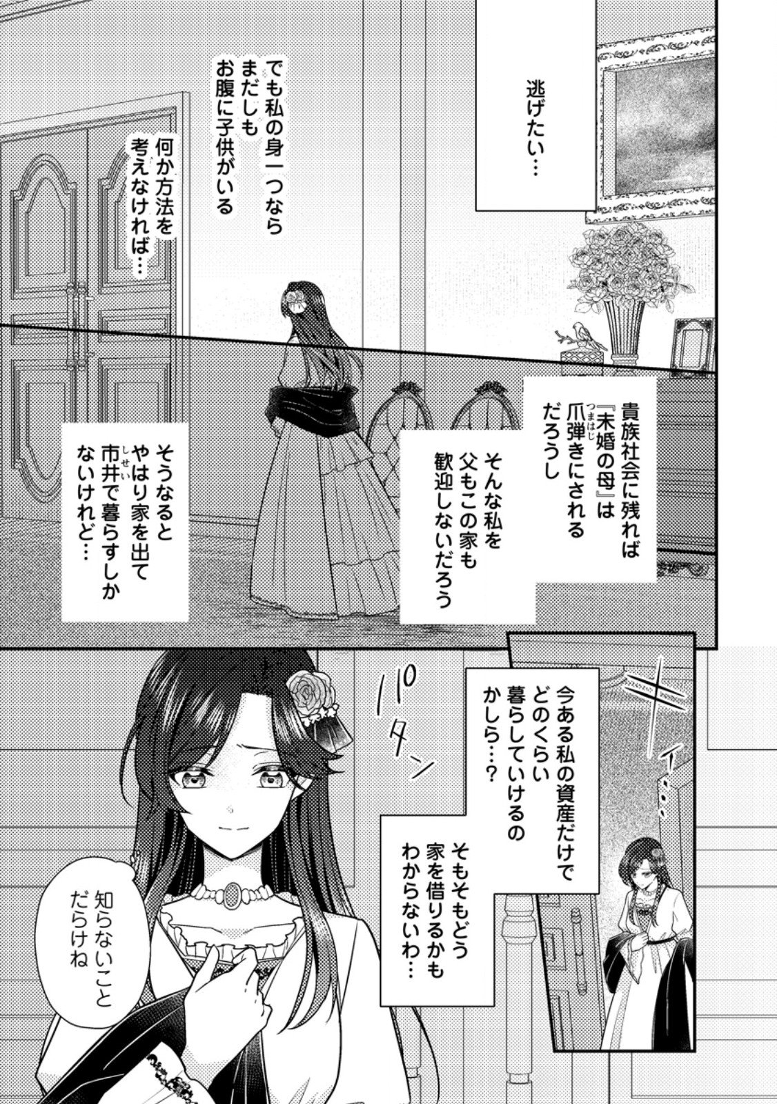 Heroine ga Kuru Mae ni Ninshin shimashita ~Tsunda Hazu no Akuyaku Reijou desuga, Douyara Chigau youdesu~ - Chapter 12.3 - Page 8