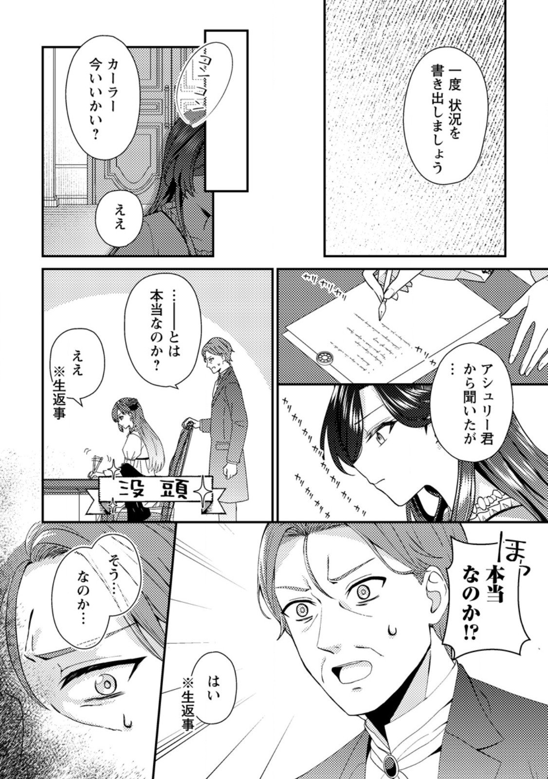 Heroine ga Kuru Mae ni Ninshin shimashita ~Tsunda Hazu no Akuyaku Reijou desuga, Douyara Chigau youdesu~ - Chapter 12.3 - Page 9