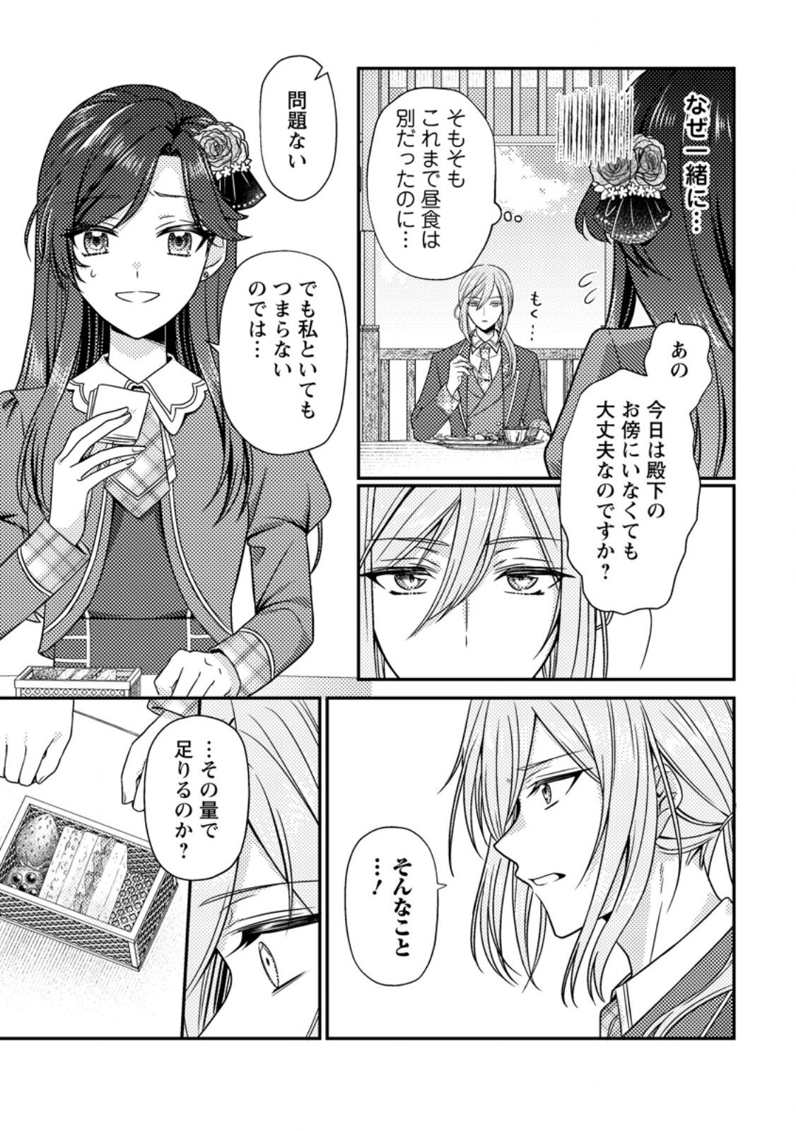 Heroine ga Kuru Mae ni Ninshin shimashita ~Tsunda Hazu no Akuyaku Reijou desuga, Douyara Chigau youdesu~ - Chapter 13.3 - Page 1
