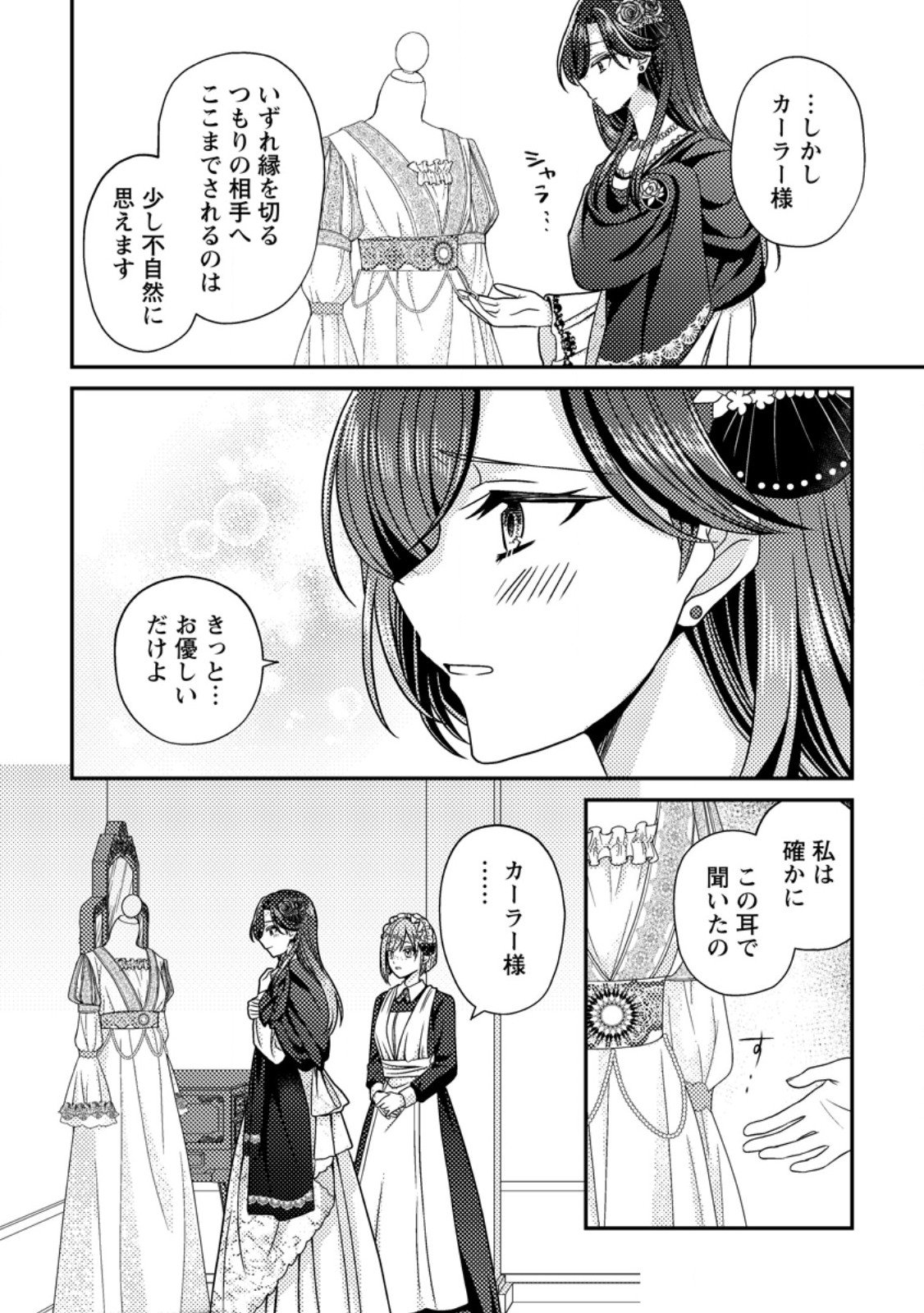 Heroine ga Kuru Mae ni Ninshin shimashita ~Tsunda Hazu no Akuyaku Reijou desuga, Douyara Chigau youdesu~ - Chapter 13.3 - Page 10