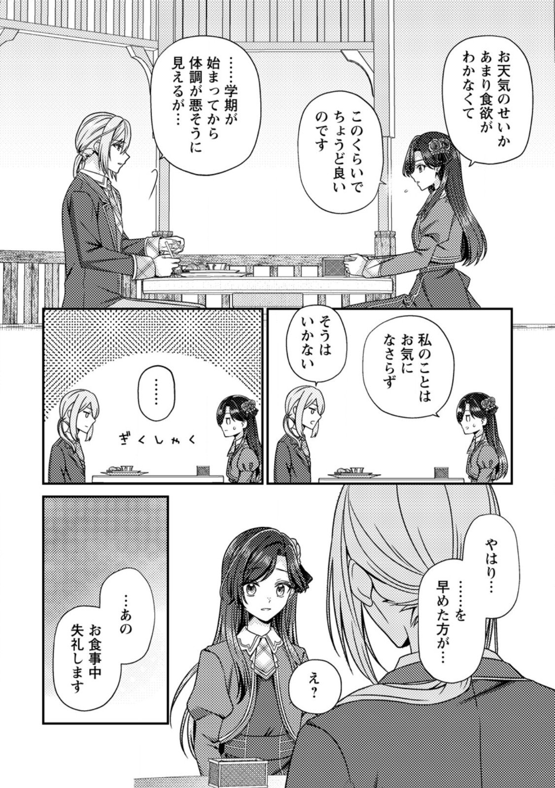 Heroine ga Kuru Mae ni Ninshin shimashita ~Tsunda Hazu no Akuyaku Reijou desuga, Douyara Chigau youdesu~ - Chapter 13.3 - Page 2