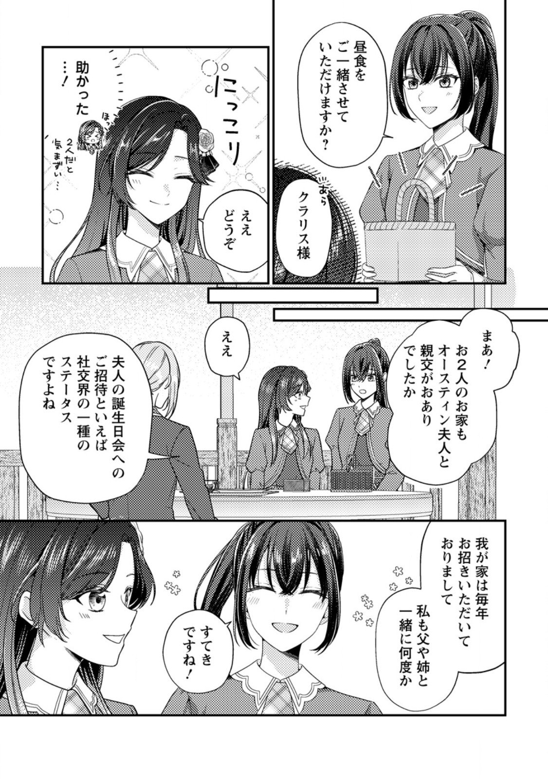 Heroine ga Kuru Mae ni Ninshin shimashita ~Tsunda Hazu no Akuyaku Reijou desuga, Douyara Chigau youdesu~ - Chapter 13.3 - Page 3