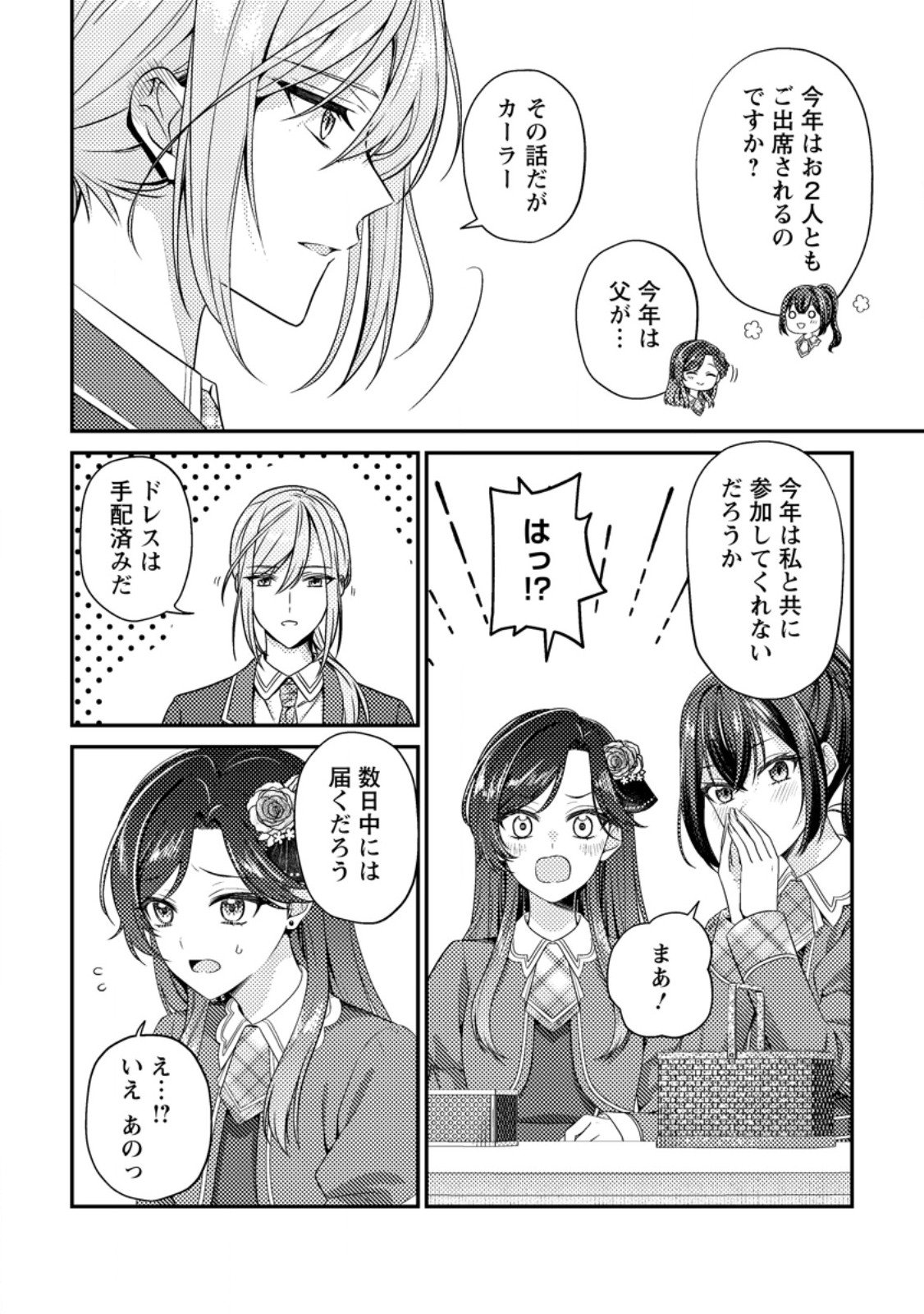 Heroine ga Kuru Mae ni Ninshin shimashita ~Tsunda Hazu no Akuyaku Reijou desuga, Douyara Chigau youdesu~ - Chapter 13.3 - Page 4