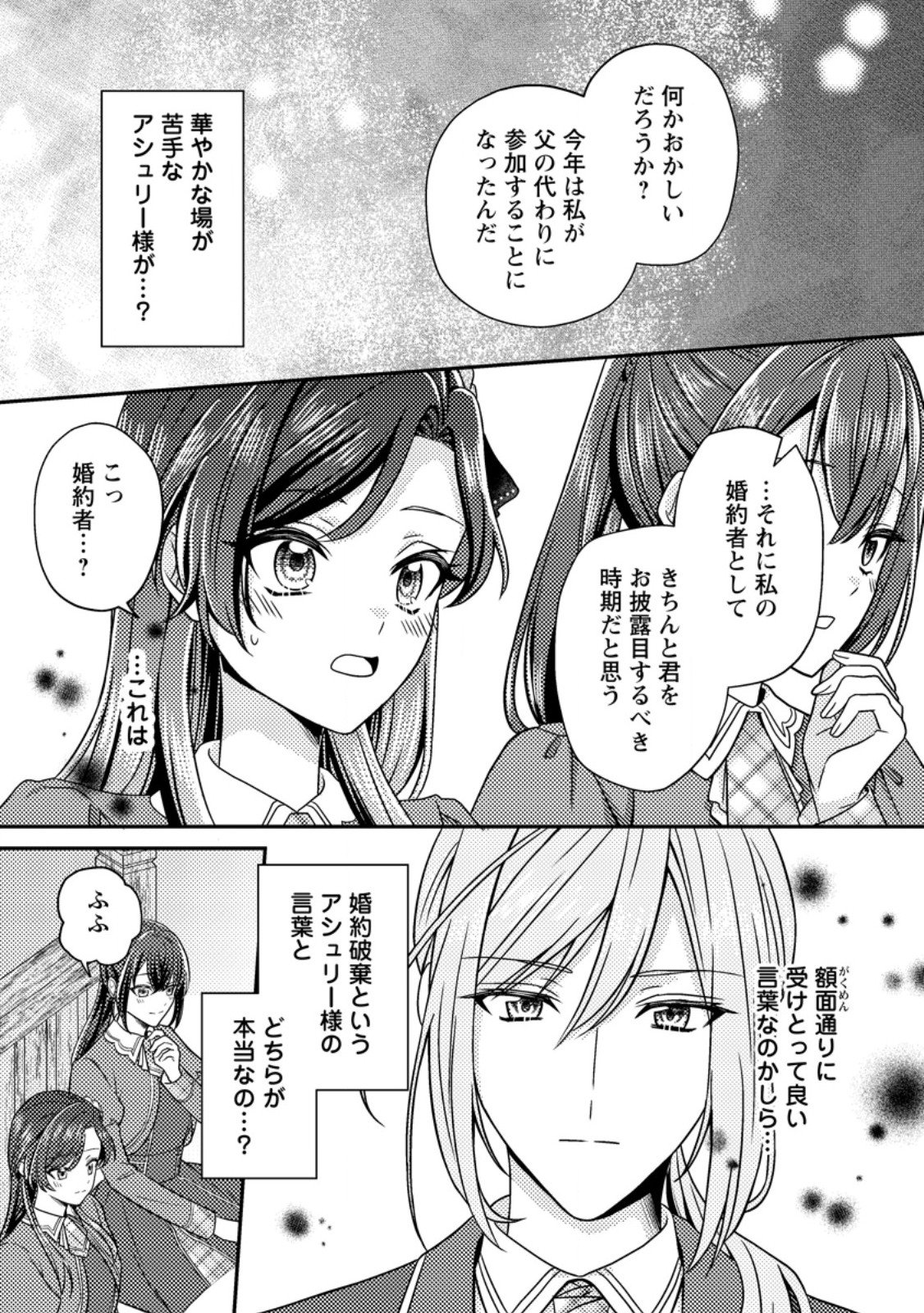 Heroine ga Kuru Mae ni Ninshin shimashita ~Tsunda Hazu no Akuyaku Reijou desuga, Douyara Chigau youdesu~ - Chapter 13.3 - Page 5