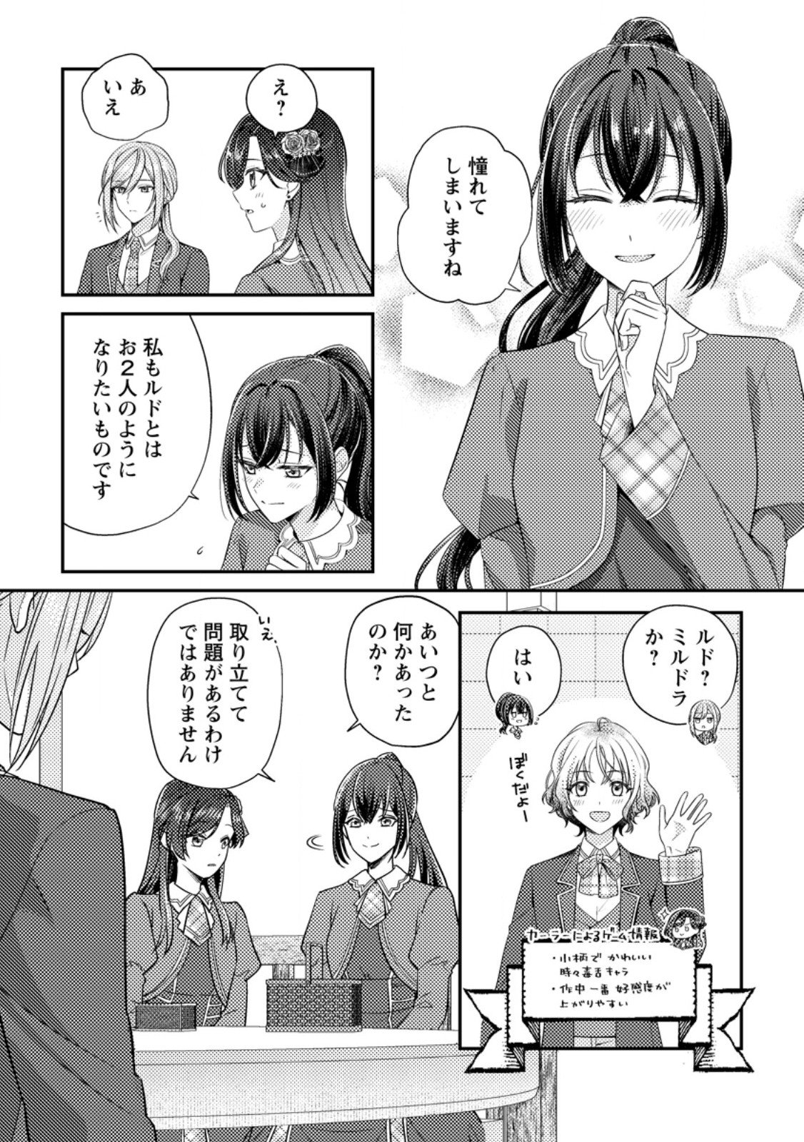 Heroine ga Kuru Mae ni Ninshin shimashita ~Tsunda Hazu no Akuyaku Reijou desuga, Douyara Chigau youdesu~ - Chapter 13.3 - Page 6