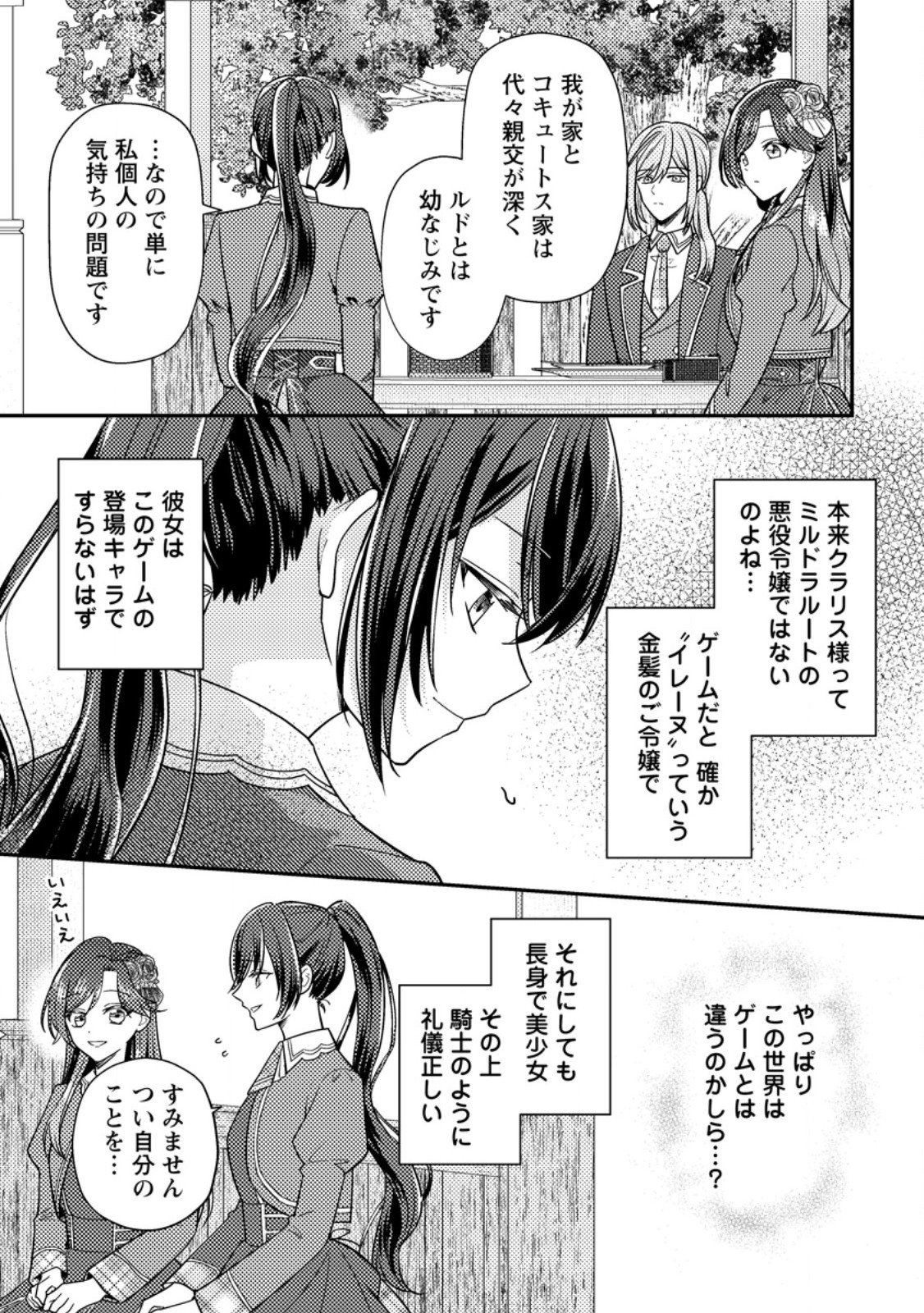 Heroine ga Kuru Mae ni Ninshin shimashita ~Tsunda Hazu no Akuyaku Reijou desuga, Douyara Chigau youdesu~ - Chapter 13.3 - Page 7
