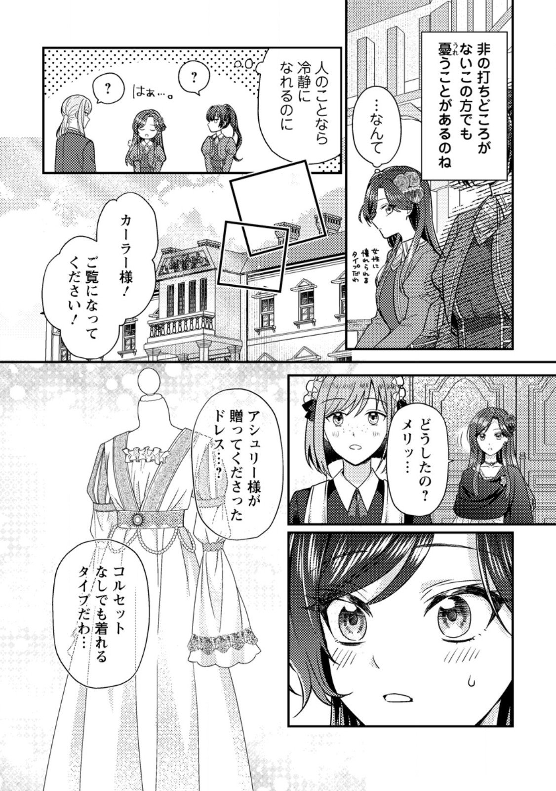 Heroine ga Kuru Mae ni Ninshin shimashita ~Tsunda Hazu no Akuyaku Reijou desuga, Douyara Chigau youdesu~ - Chapter 13.3 - Page 8