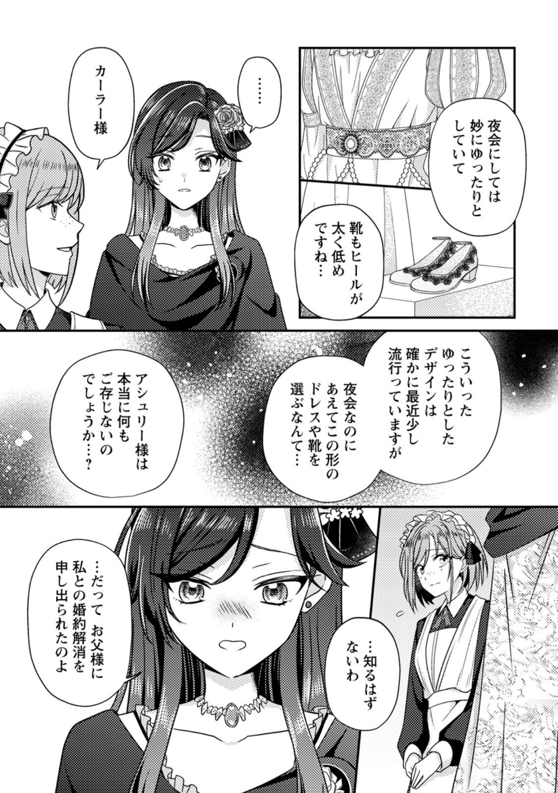 Heroine ga Kuru Mae ni Ninshin shimashita ~Tsunda Hazu no Akuyaku Reijou desuga, Douyara Chigau youdesu~ - Chapter 13.3 - Page 9