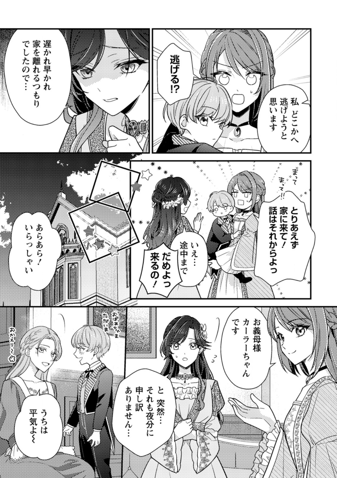 Heroine ga Kuru Mae ni Ninshin shimashita ~Tsunda Hazu no Akuyaku Reijou desuga, Douyara Chigau youdesu~ - Chapter 14.2 - Page 4