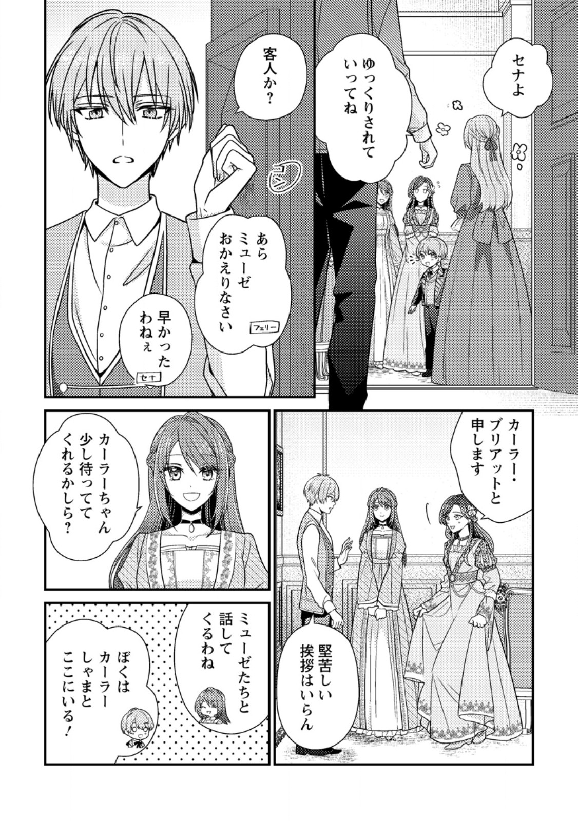 Heroine ga Kuru Mae ni Ninshin shimashita ~Tsunda Hazu no Akuyaku Reijou desuga, Douyara Chigau youdesu~ - Chapter 14.2 - Page 5