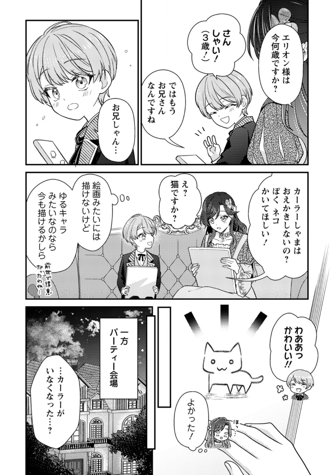 Heroine ga Kuru Mae ni Ninshin shimashita ~Tsunda Hazu no Akuyaku Reijou desuga, Douyara Chigau youdesu~ - Chapter 14.2 - Page 7