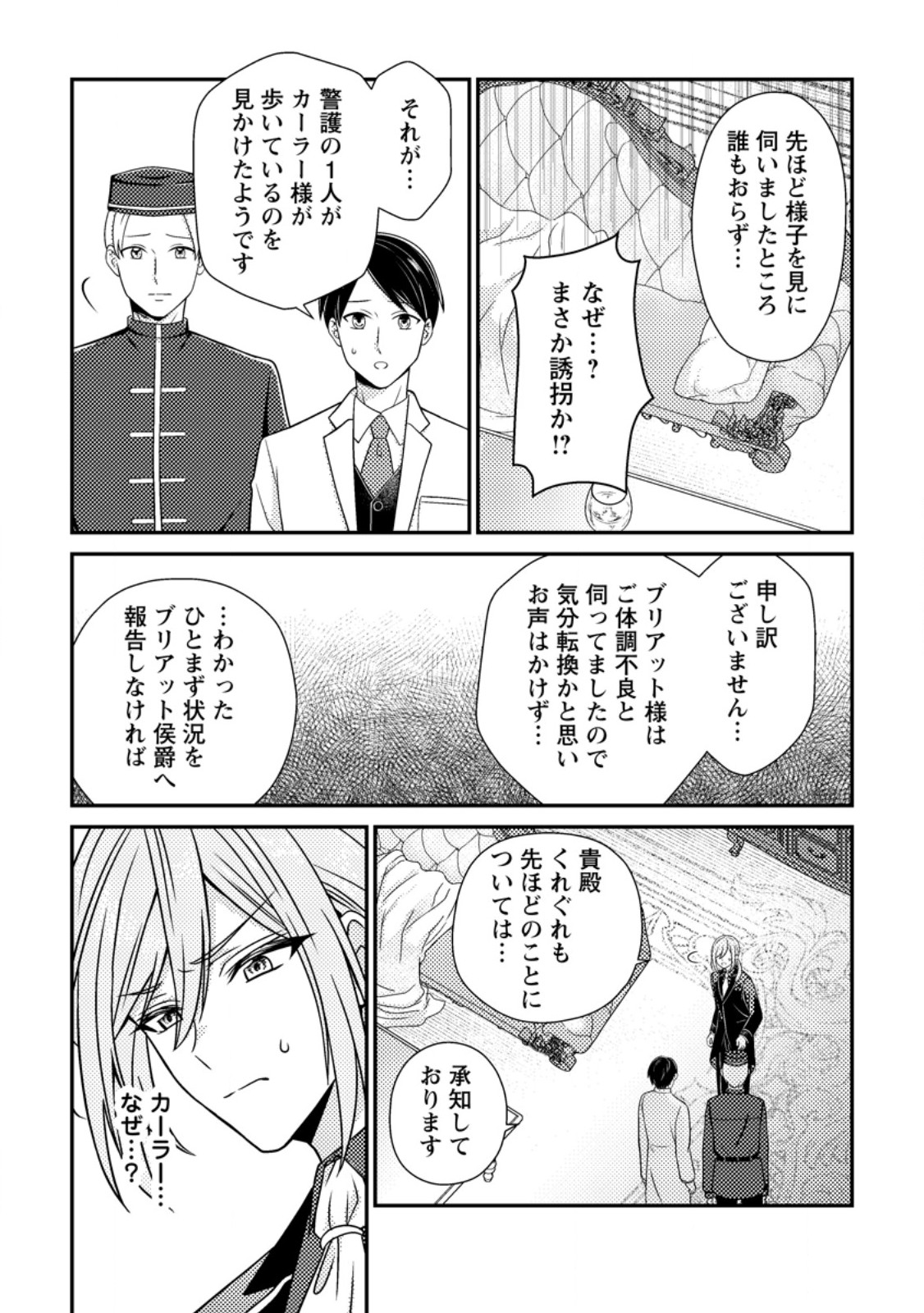 Heroine ga Kuru Mae ni Ninshin shimashita ~Tsunda Hazu no Akuyaku Reijou desuga, Douyara Chigau youdesu~ - Chapter 14.2 - Page 8
