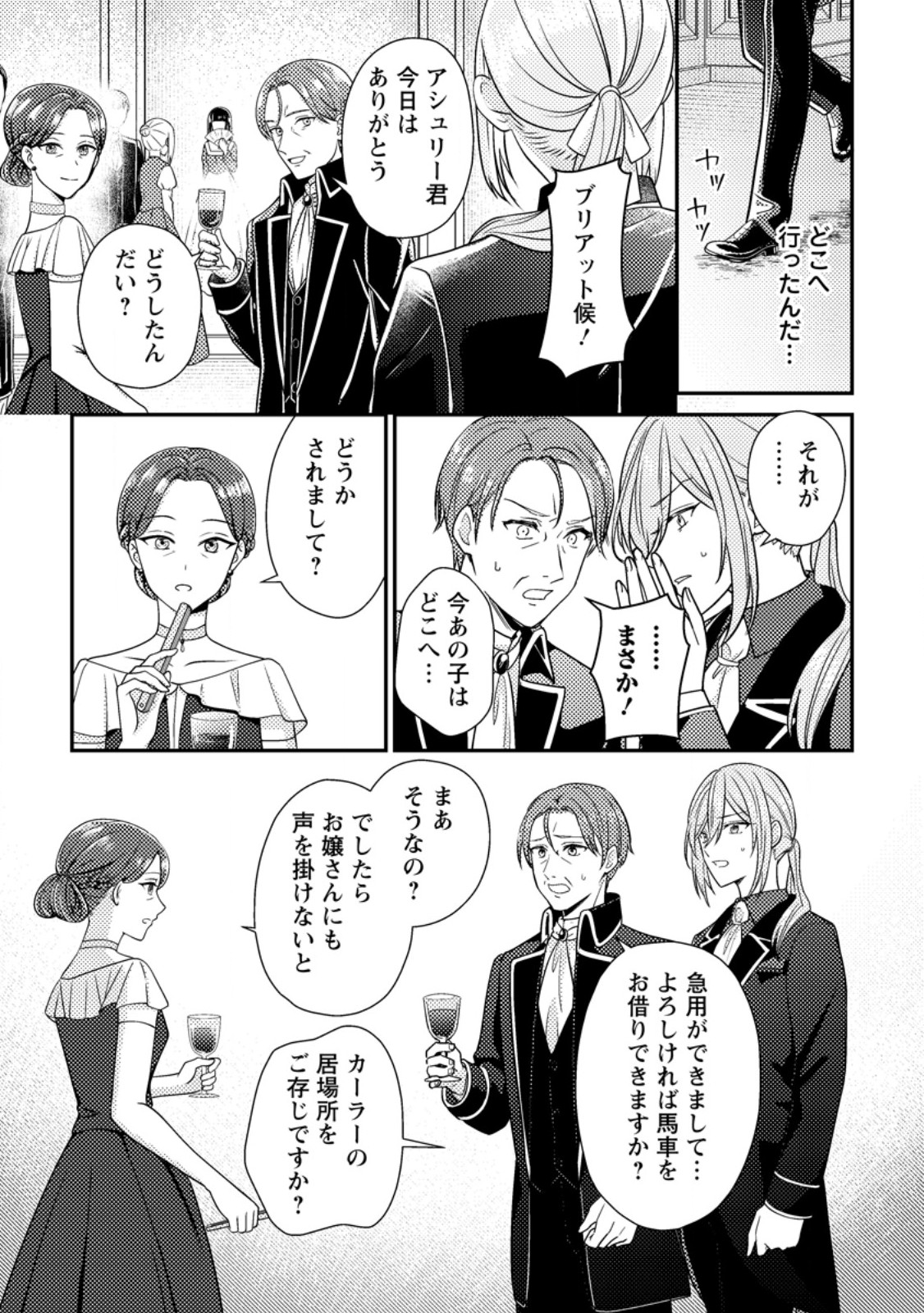 Heroine ga Kuru Mae ni Ninshin shimashita ~Tsunda Hazu no Akuyaku Reijou desuga, Douyara Chigau youdesu~ - Chapter 14.2 - Page 9